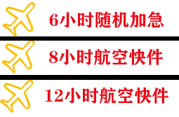达州金垭机场快递快递公司,专业空运当天件